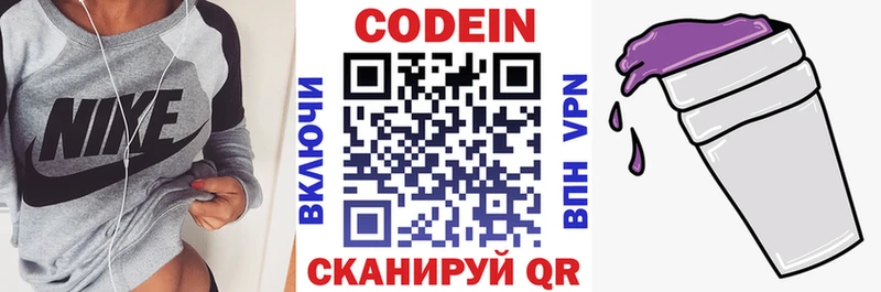 Codein напиток Lean (лин)  Жердевка 