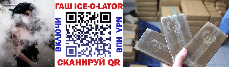 ГАШИШ ice o lator  Жердевка 